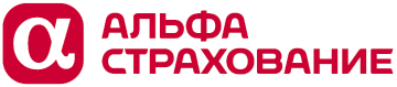 АльфаСтрахование